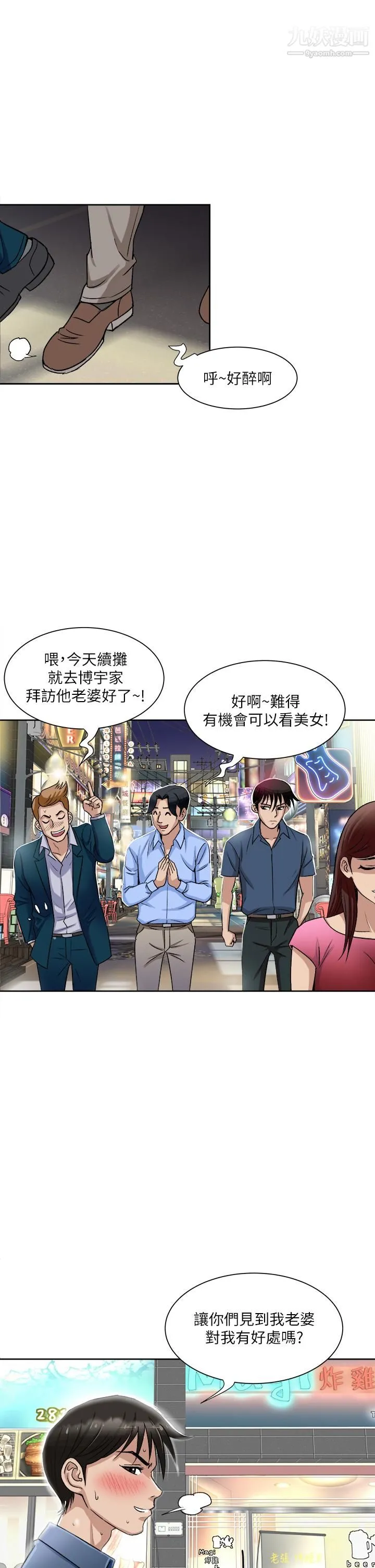 一次就好 第1话-让我整晚硬邦邦的女人 第33页