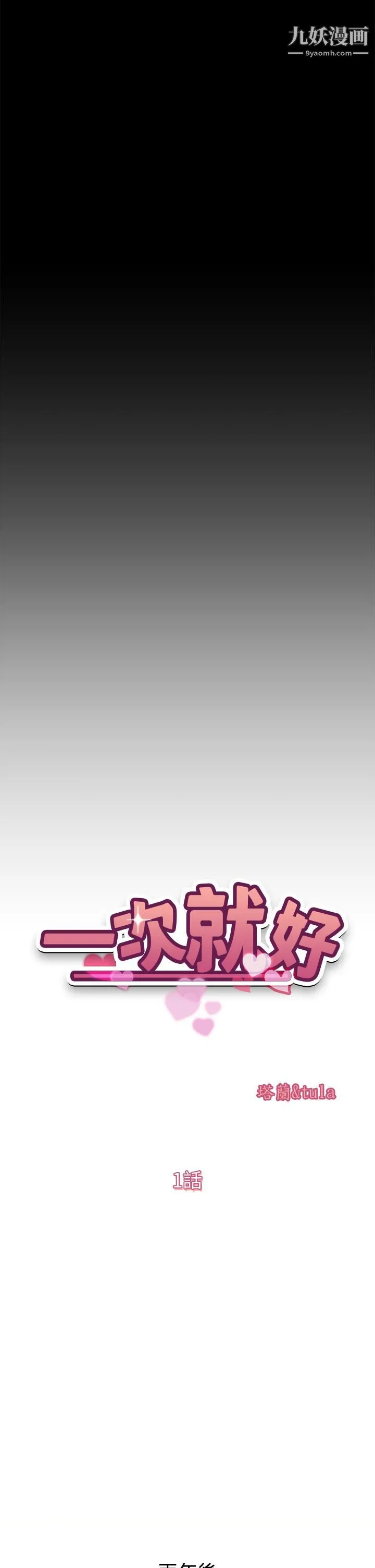 一次就好 第1话-让我整晚硬邦邦的女人 第27页