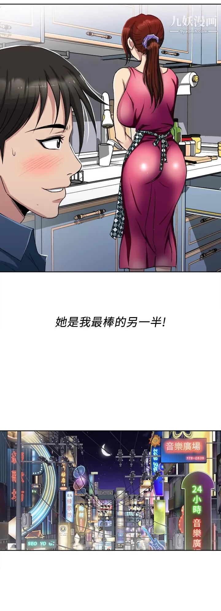 一次就好 第1话-让我整晚硬邦邦的女人 第32页