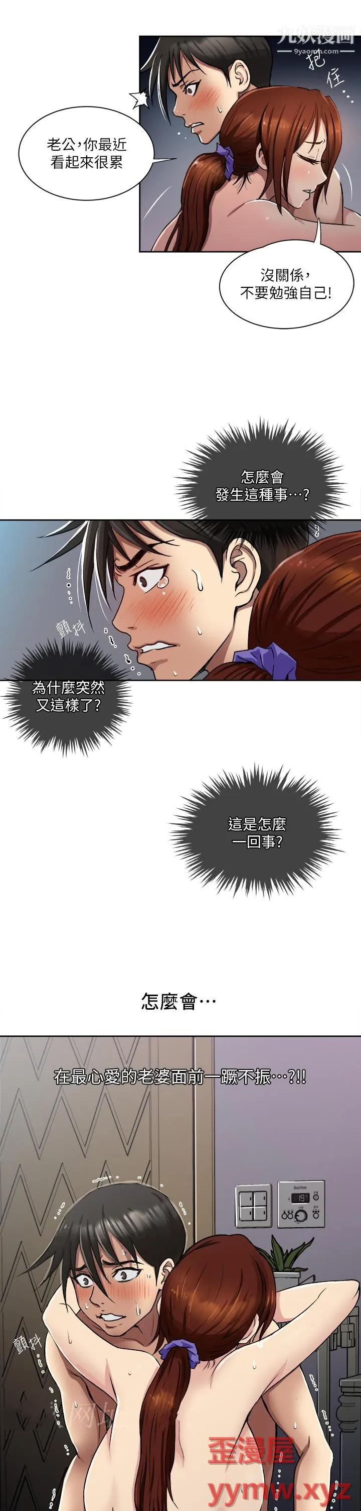一次就好 第1话-让我整晚硬邦邦的女人 第43页