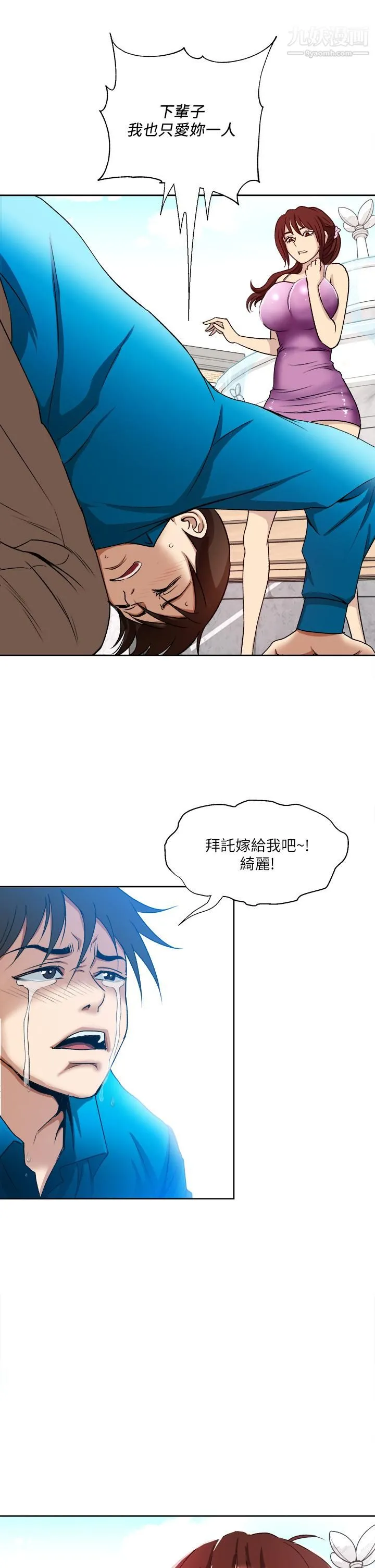 一次就好 第1话-让我整晚硬邦邦的女人 第25页