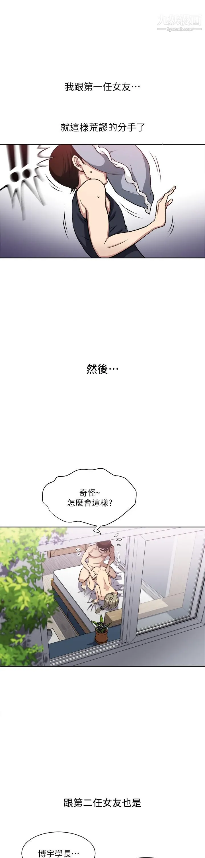 一次就好 第1话-让我整晚硬邦邦的女人 第5页