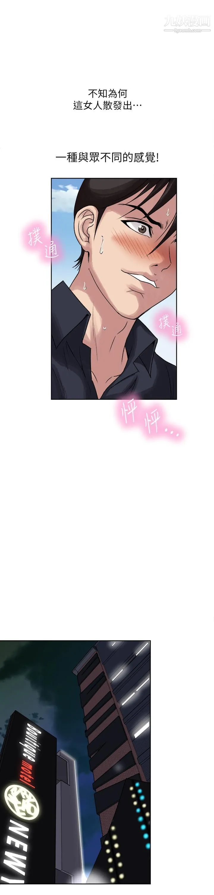 一次就好 第1话-让我整晚硬邦邦的女人 第15页