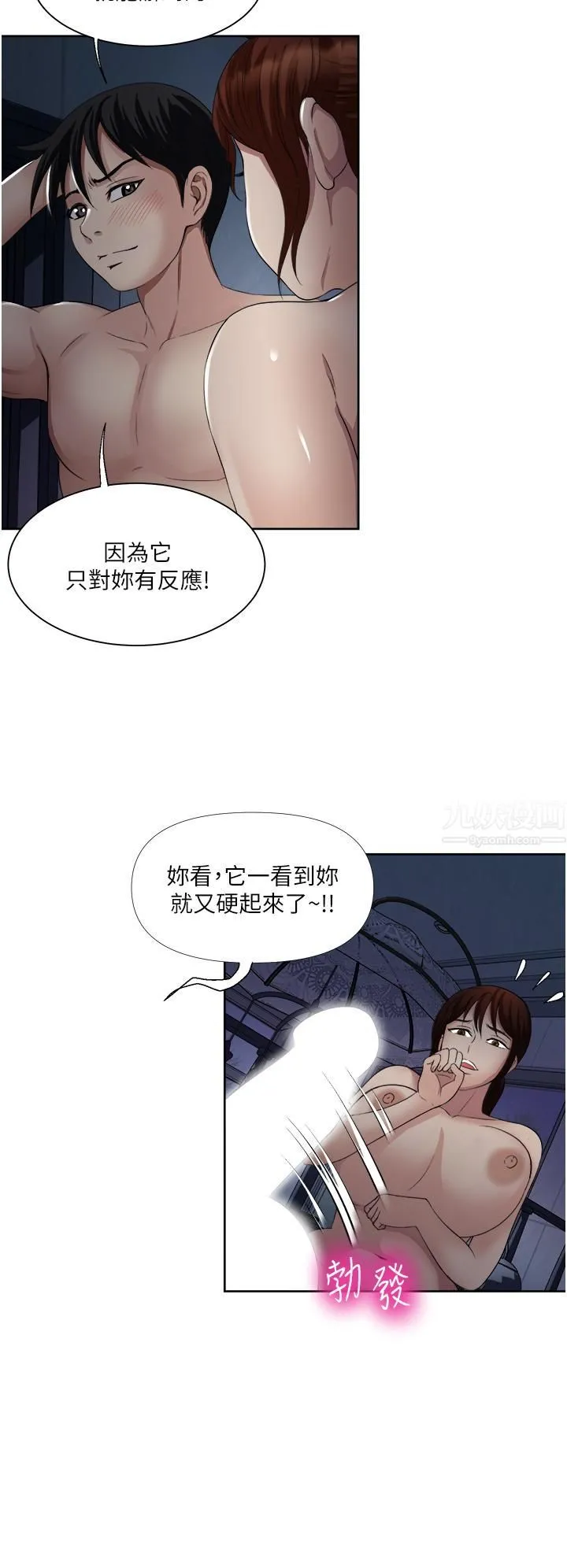 一次就好 第22话-测试真假的性爱 第9页