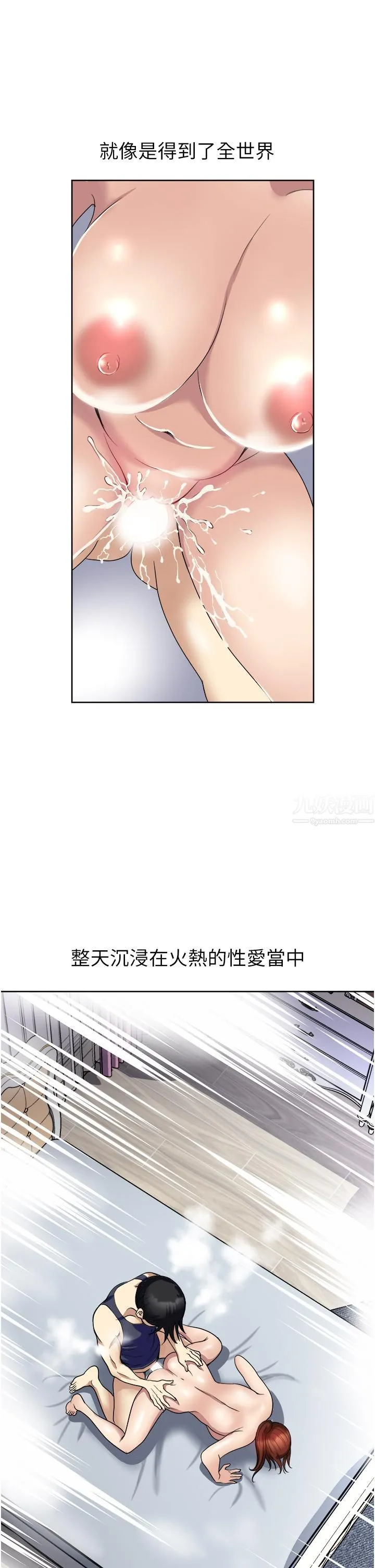 一次就好 第22话-测试真假的性爱 第38页