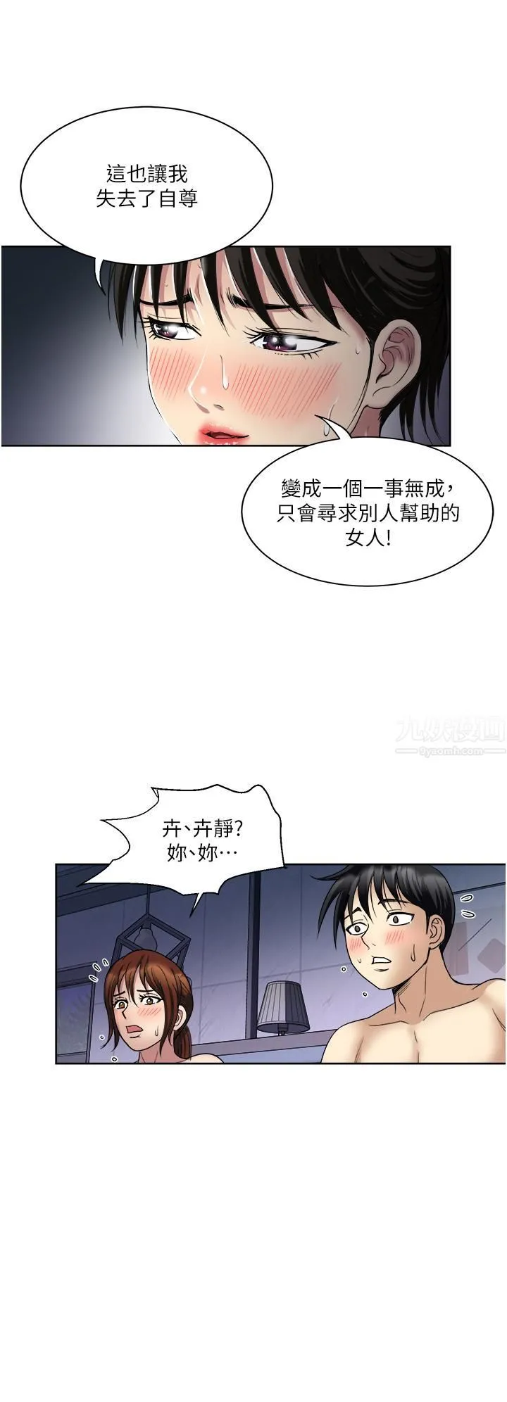 一次就好 第22话-测试真假的性爱 第31页