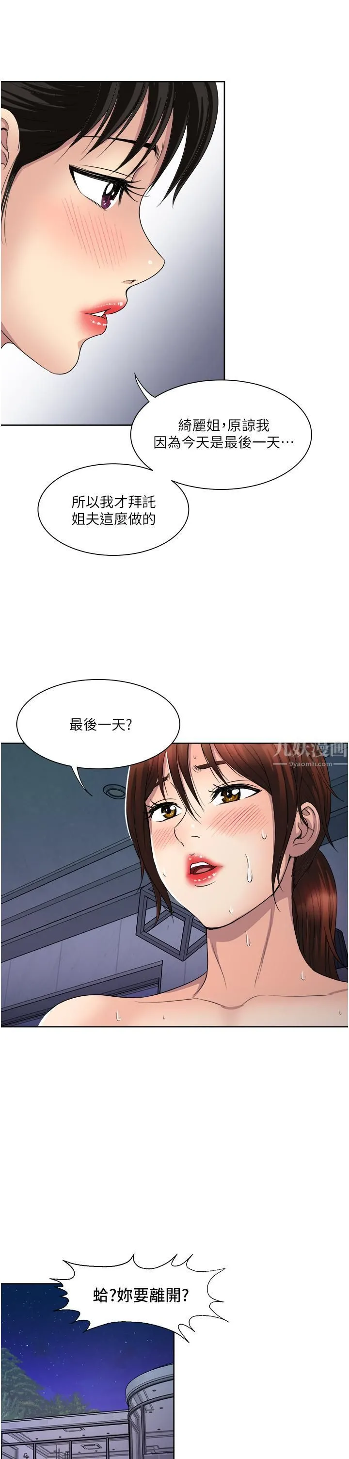 一次就好 第22话-测试真假的性爱 第28页