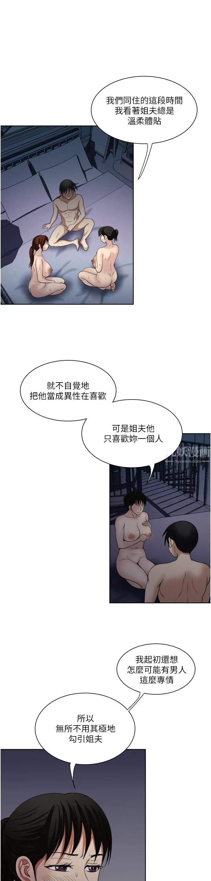 一次就好 第22话-测试真假的性爱 第26页