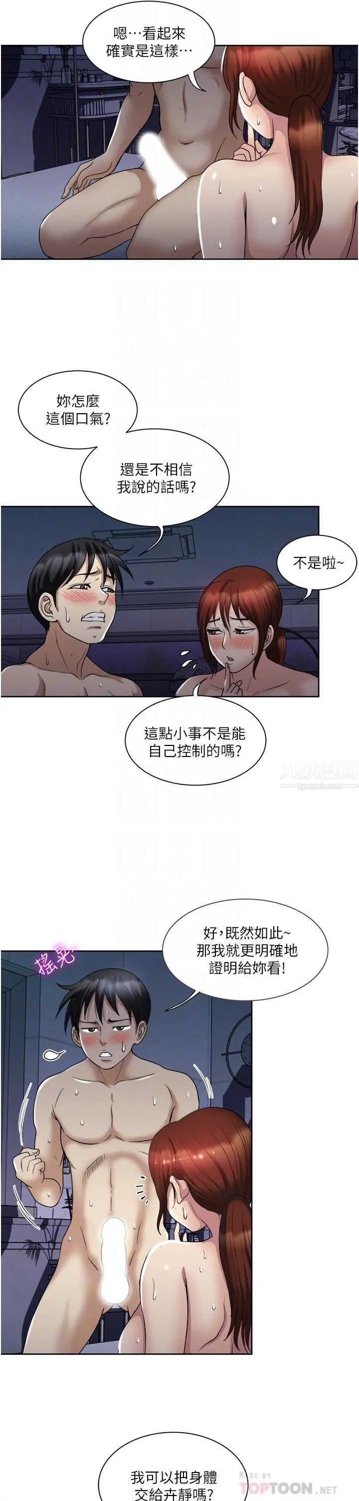 一次就好 第22话-测试真假的性爱 第10页