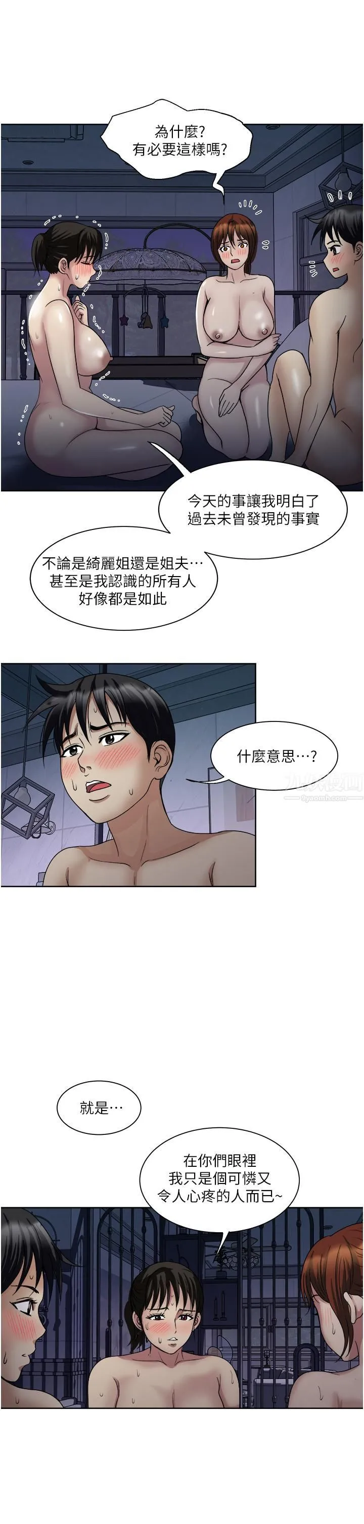 一次就好 第22话-测试真假的性爱 第30页