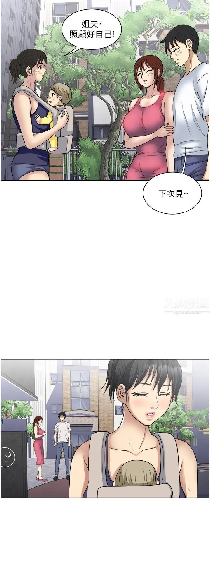 一次就好 第22话-测试真假的性爱 第35页