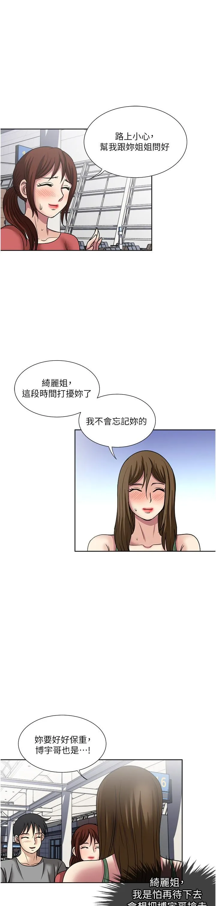 一次就好 第61话-最终话-真正的「解脱」 第18页