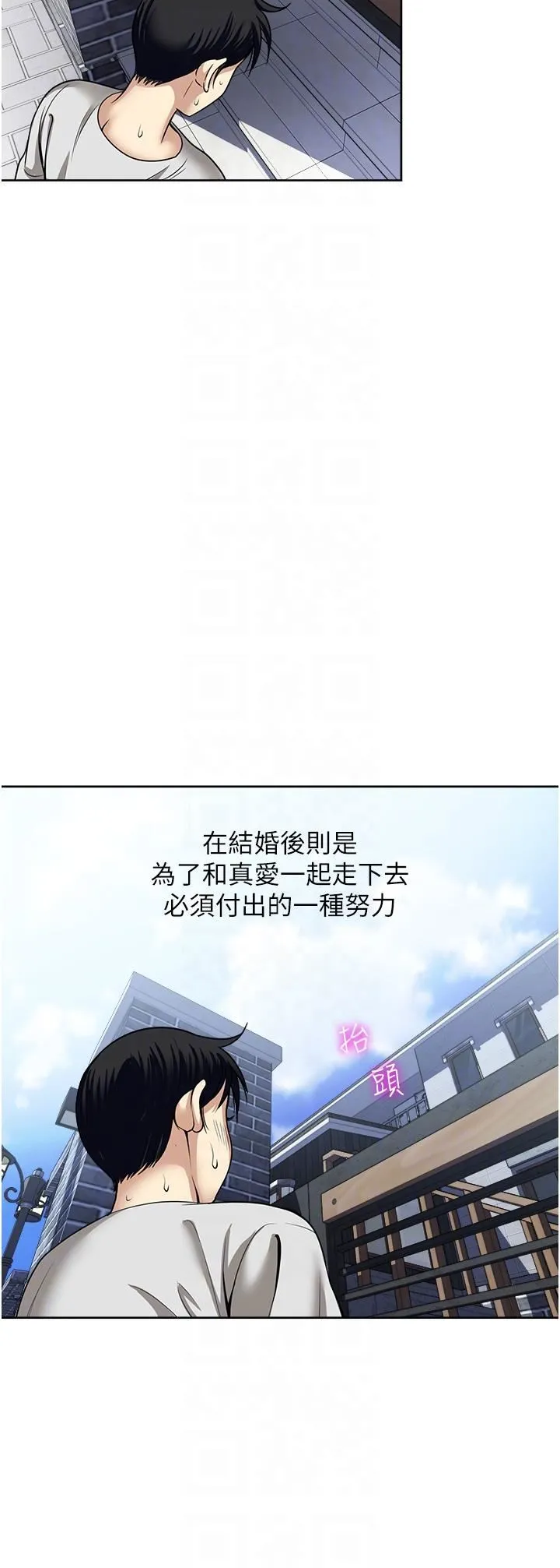 一次就好 第61话-最终话-真正的「解脱」 第33页