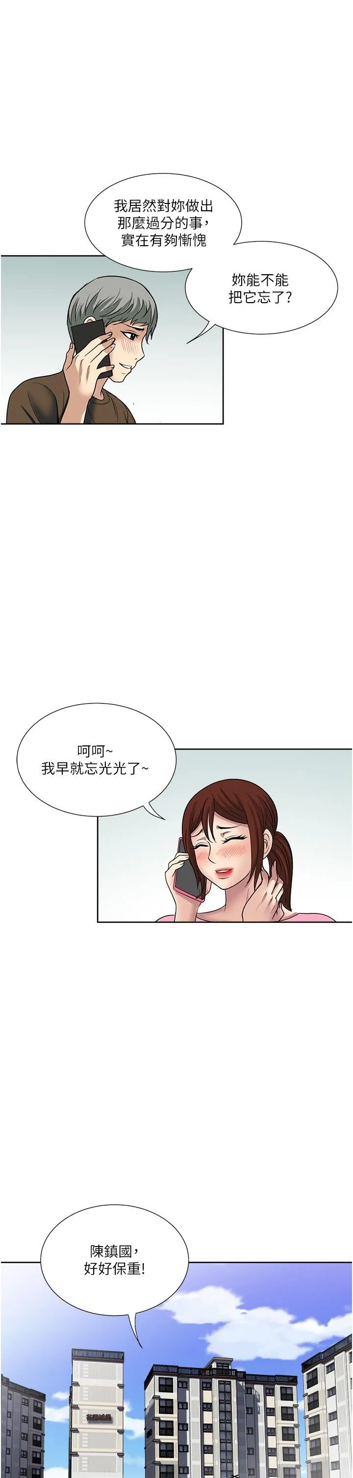一次就好 第61话-最终话-真正的「解脱」 第28页
