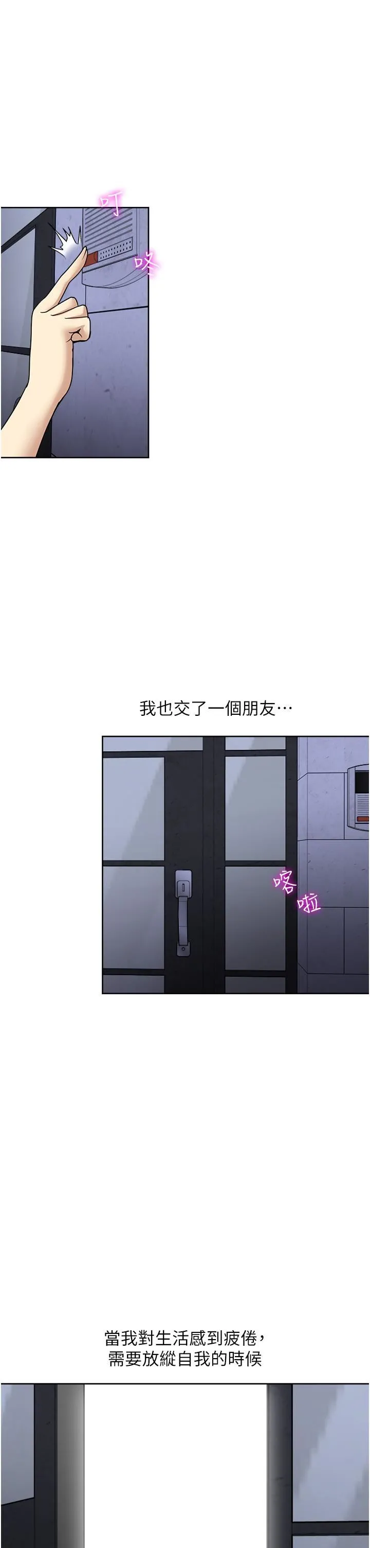 一次就好 第61话-最终话-真正的「解脱」 第34页