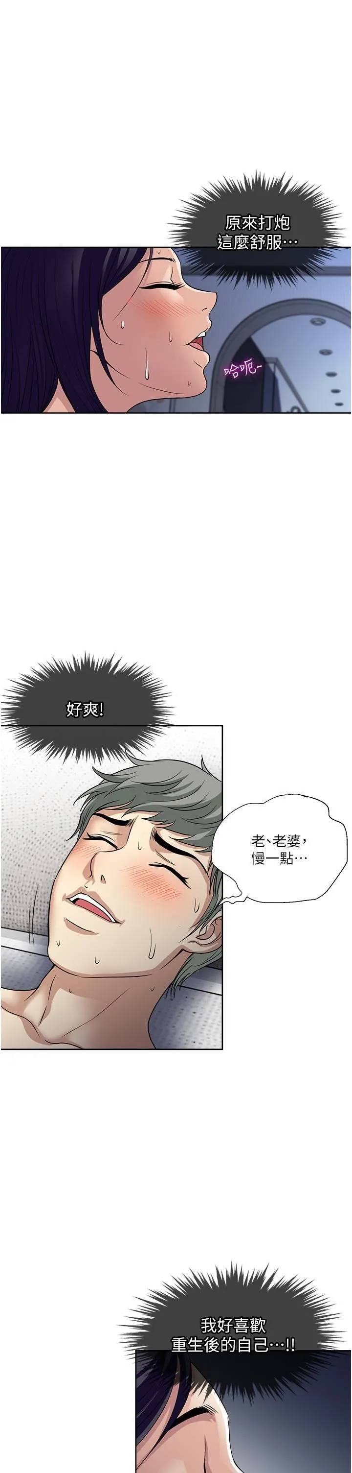 一次就好 第61话-最终话-真正的「解脱」 第12页