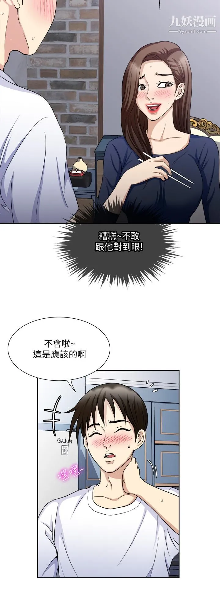 一次就好 第8话-捉姦在床 第9页