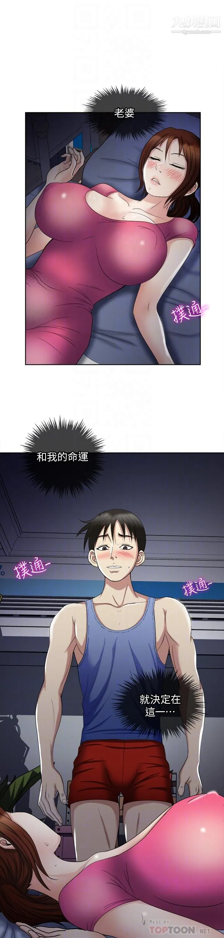 一次就好 第8话-捉姦在床 第4页