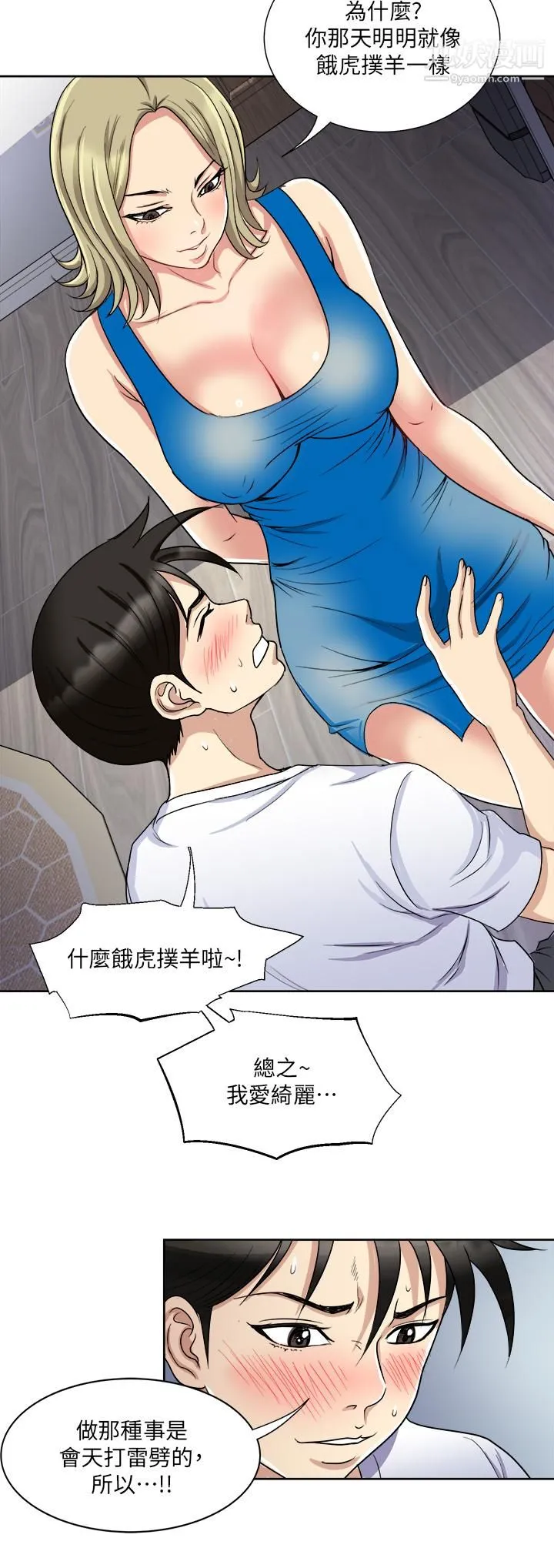 一次就好 第8话-捉姦在床 第29页