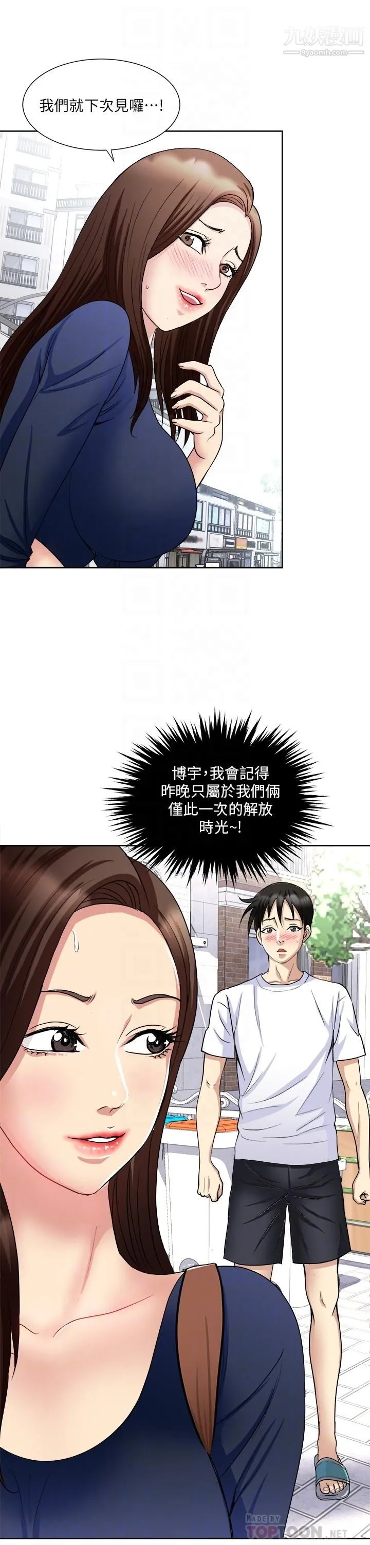 一次就好 第8话-捉姦在床 第14页