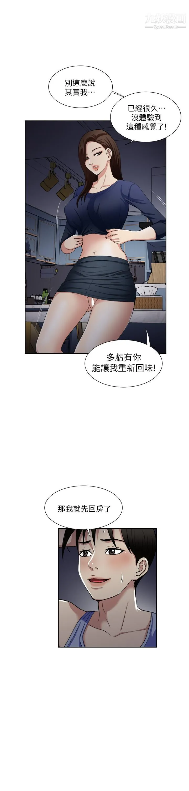 一次就好 第8话-捉姦在床 第2页