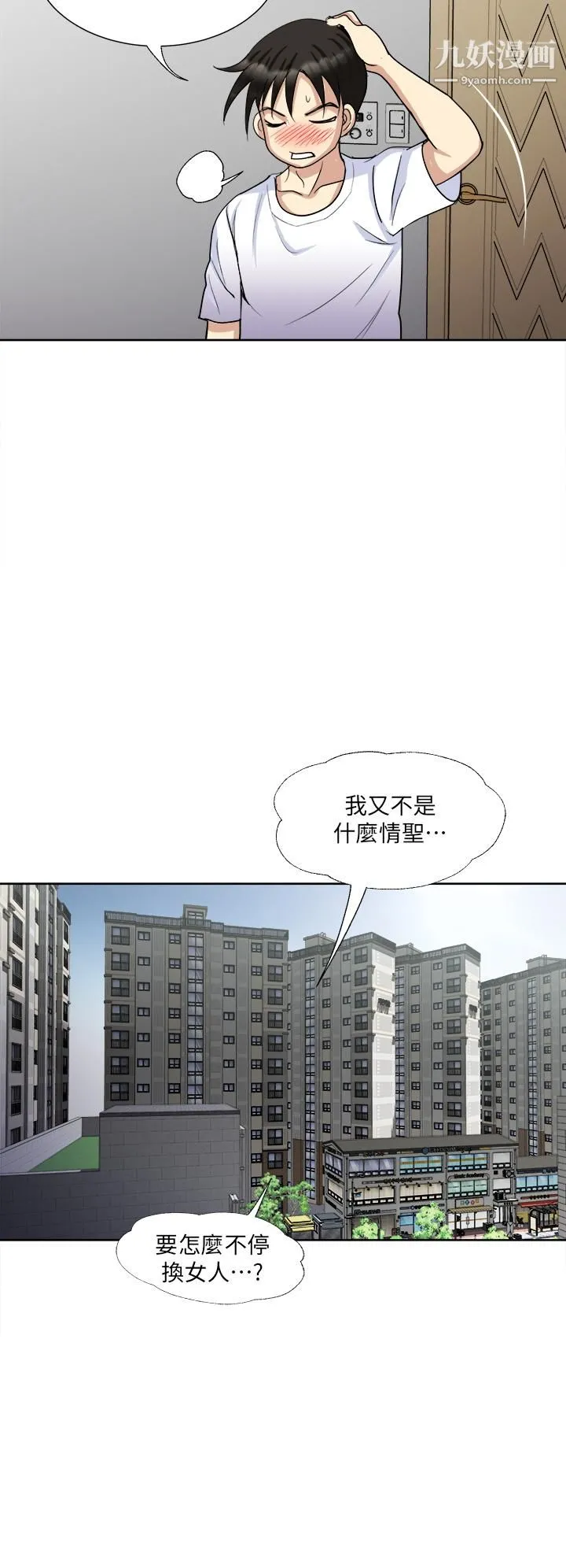 一次就好 第8话-捉姦在床 第25页