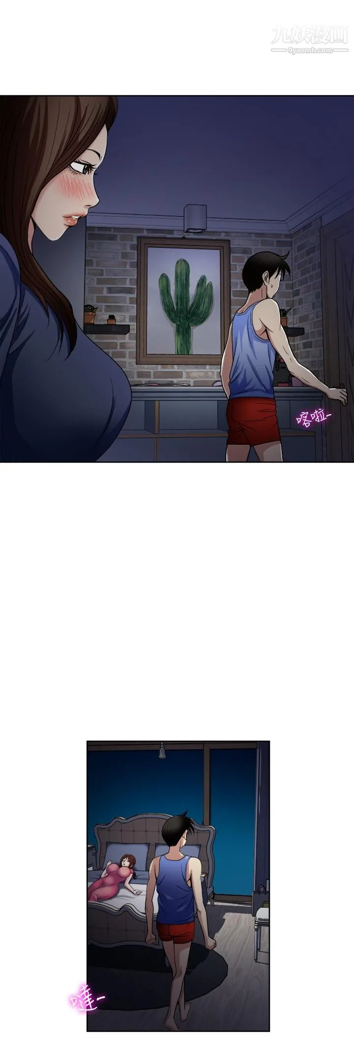 一次就好 第8话-捉姦在床 第3页