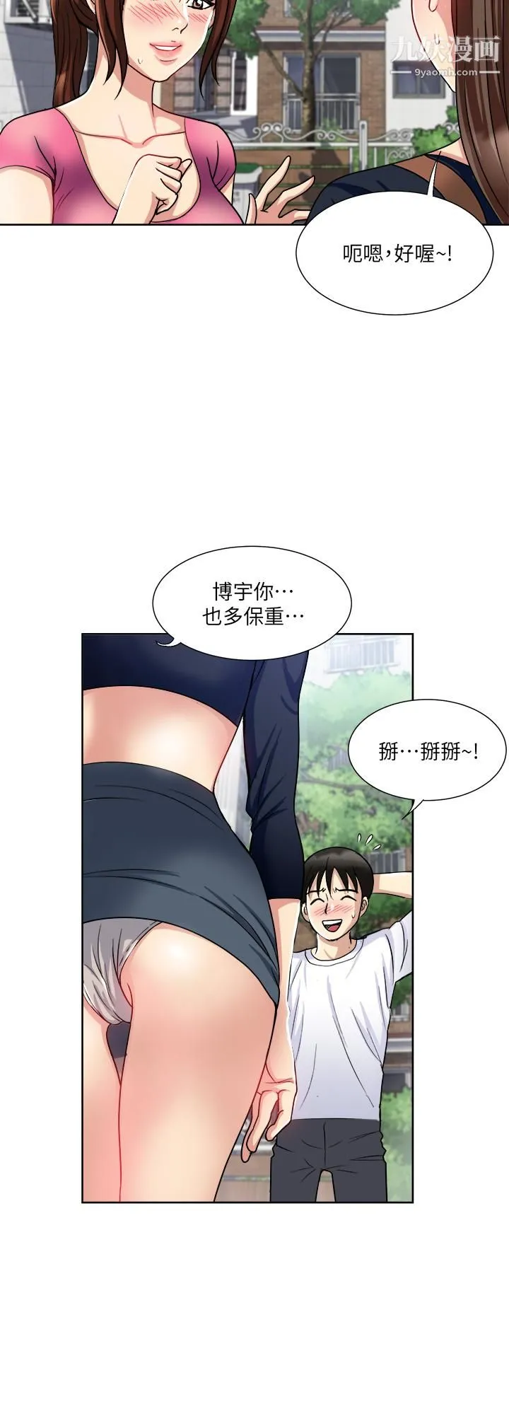 一次就好 第8话-捉姦在床 第13页