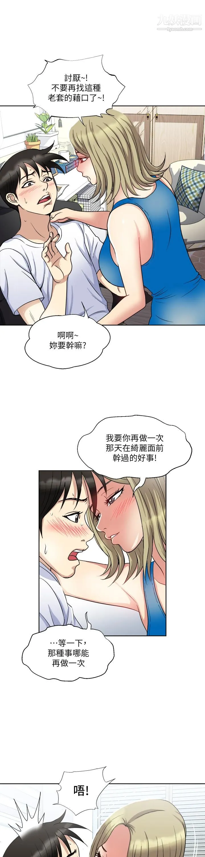一次就好 第8话-捉姦在床 第30页