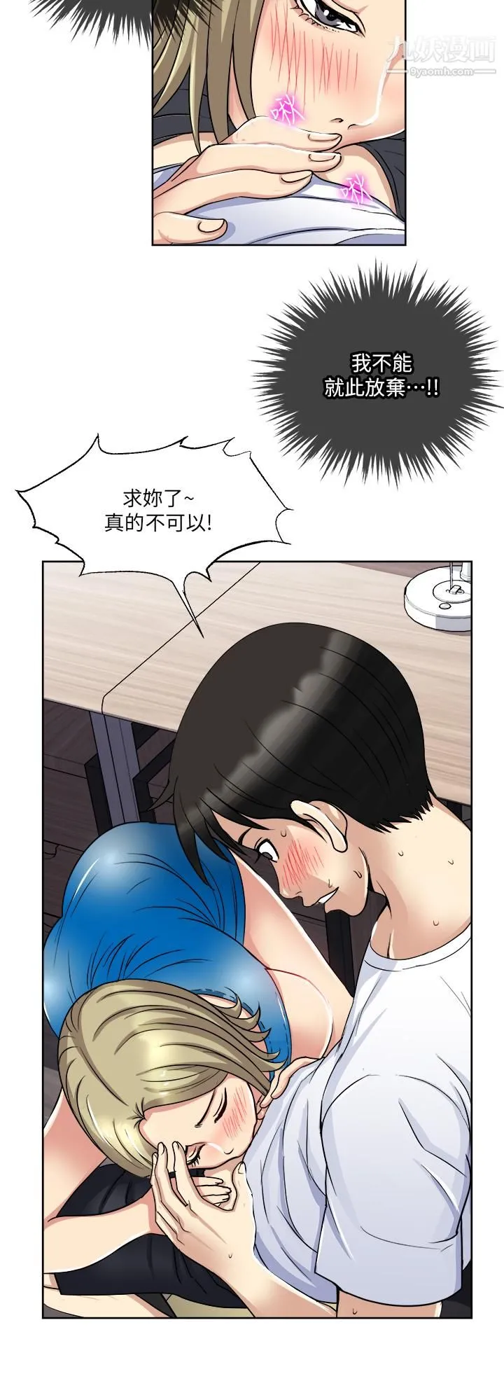 一次就好 第8话-捉姦在床 第37页