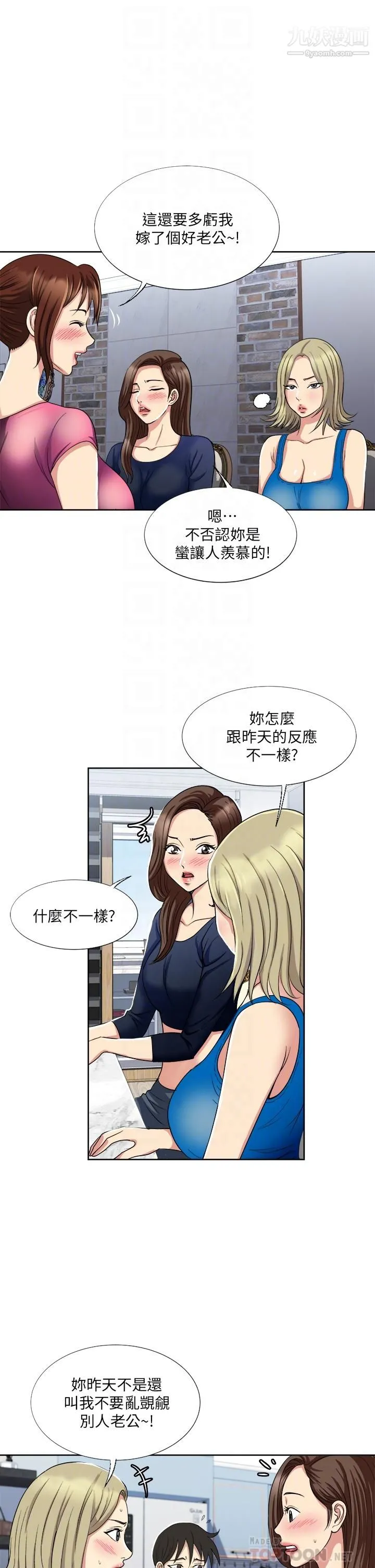 一次就好 第8话-捉姦在床 第10页