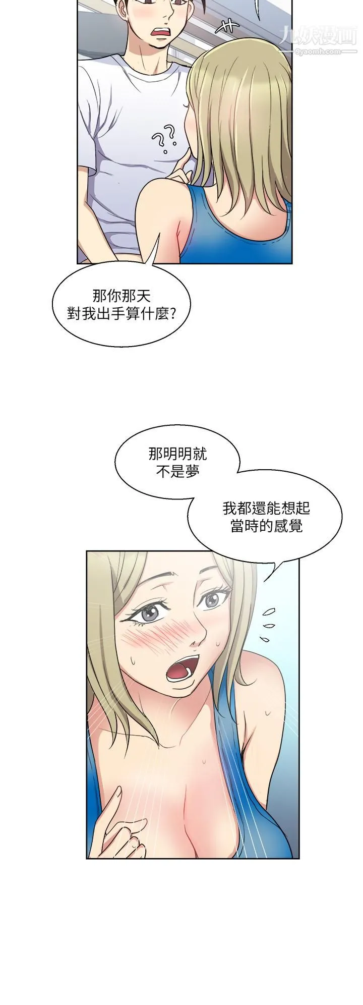 一次就好 第8话-捉姦在床 第35页
