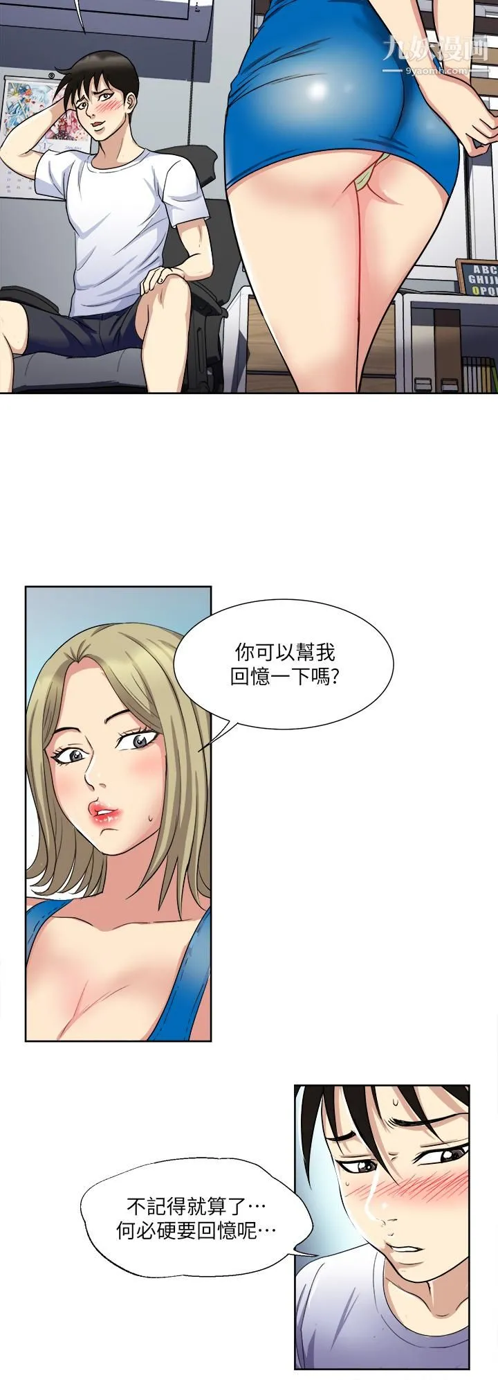 一次就好 第8话-捉姦在床 第27页