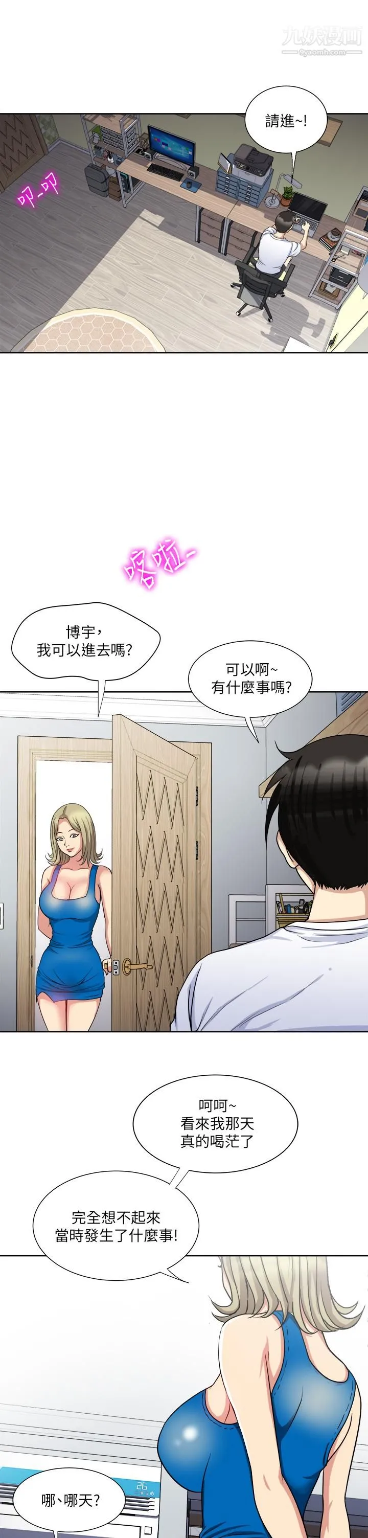 一次就好 第8话-捉姦在床 第26页