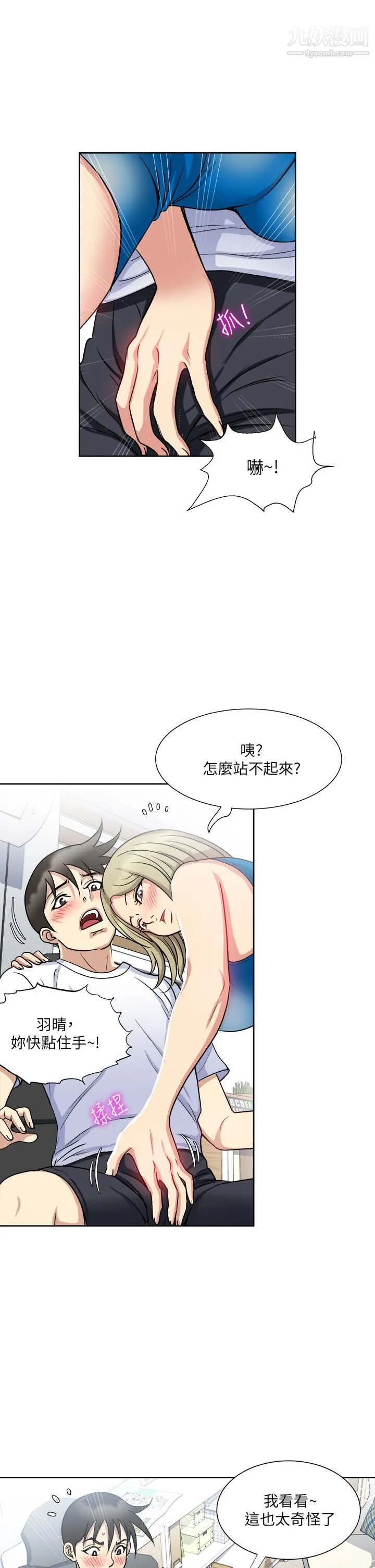 一次就好 第8话-捉姦在床 第32页