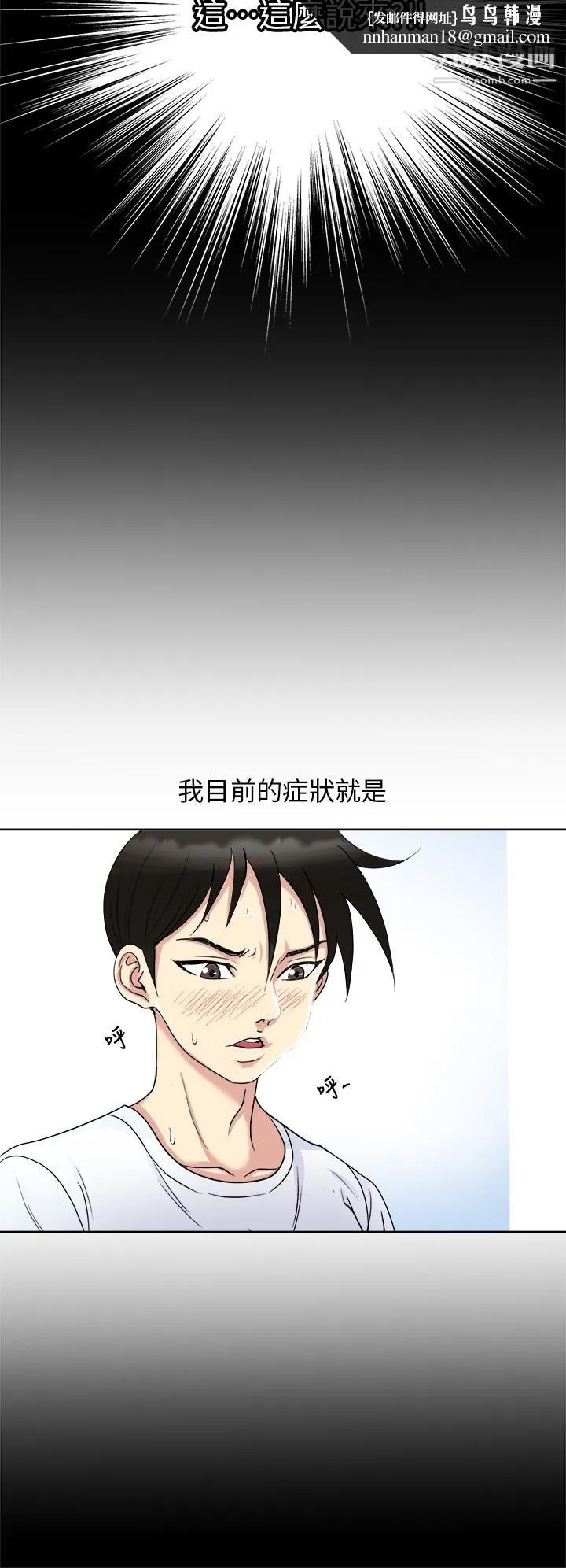 一次就好 第8话-捉姦在床 第21页