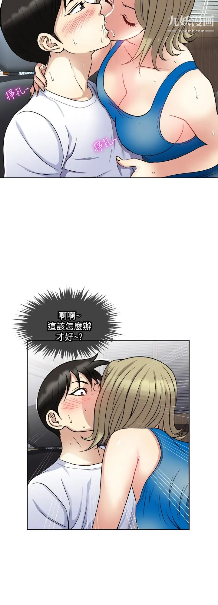 一次就好 第8话-捉姦在床 第31页
