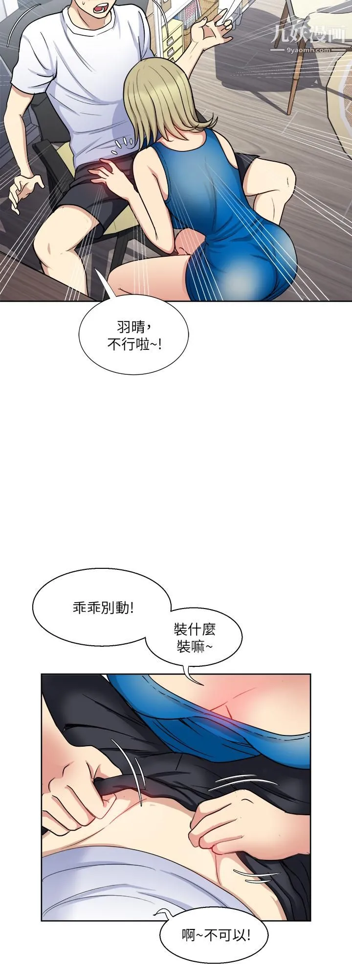 一次就好 第8话-捉姦在床 第33页