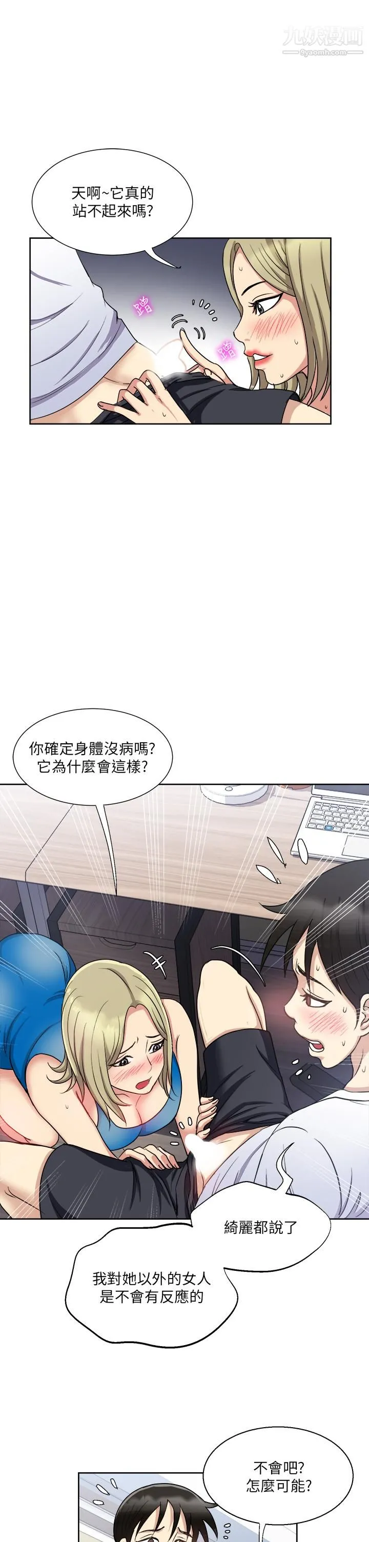 一次就好 第8话-捉姦在床 第34页