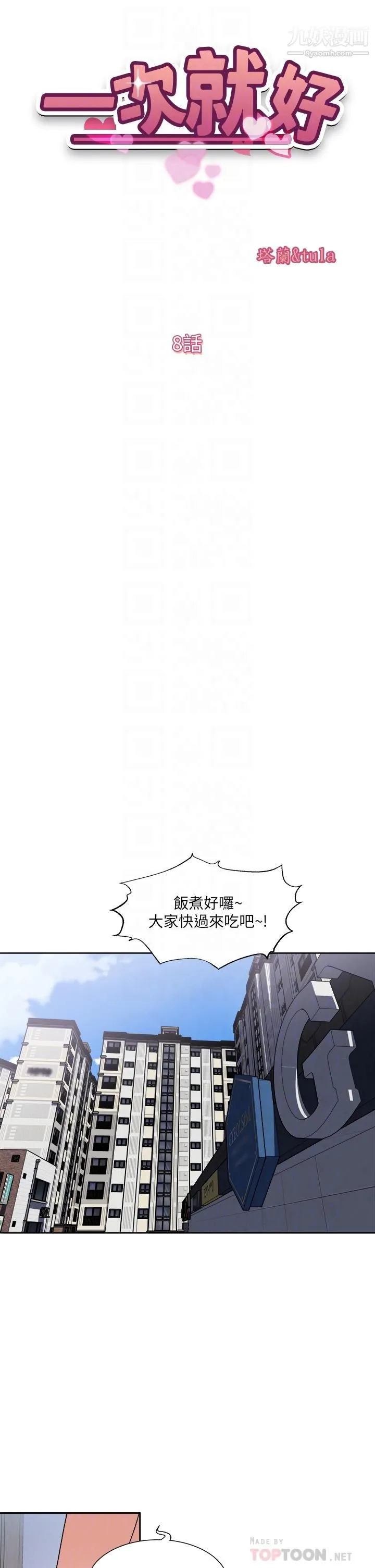 一次就好 第8话-捉姦在床 第6页