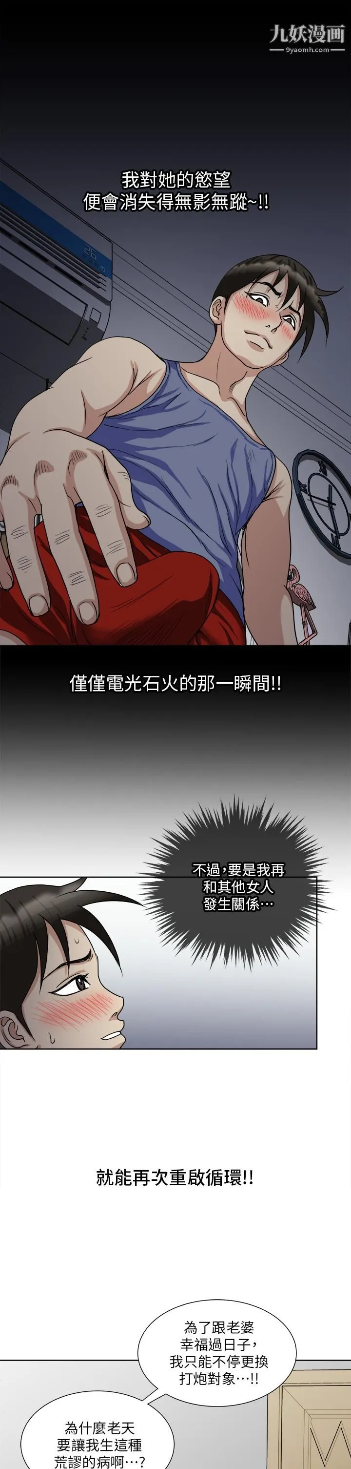 一次就好 第8话-捉姦在床 第24页