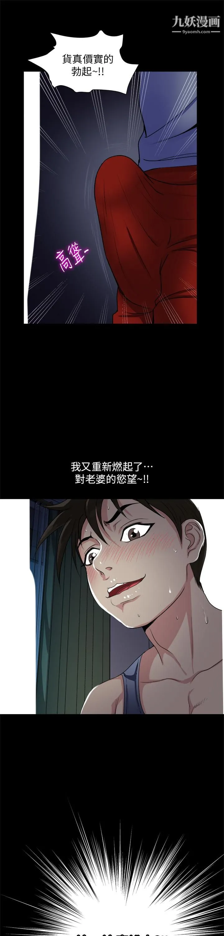 一次就好 第8话-捉姦在床 第20页