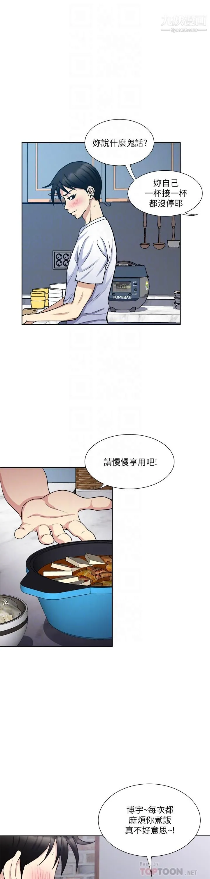 一次就好 第8话-捉姦在床 第8页