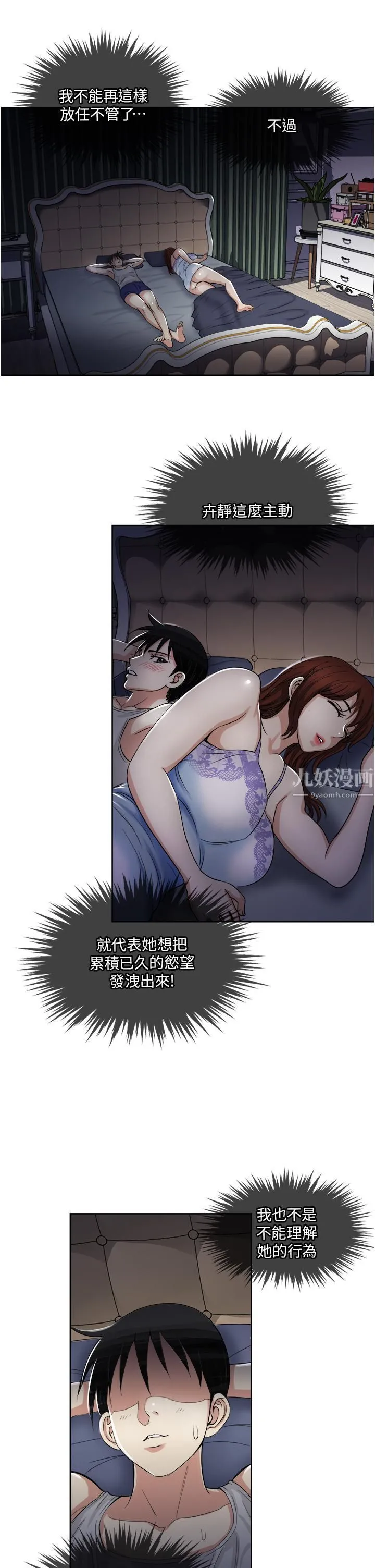 一次就好 第16话-用脚让姐夫舒服♡ 第17页