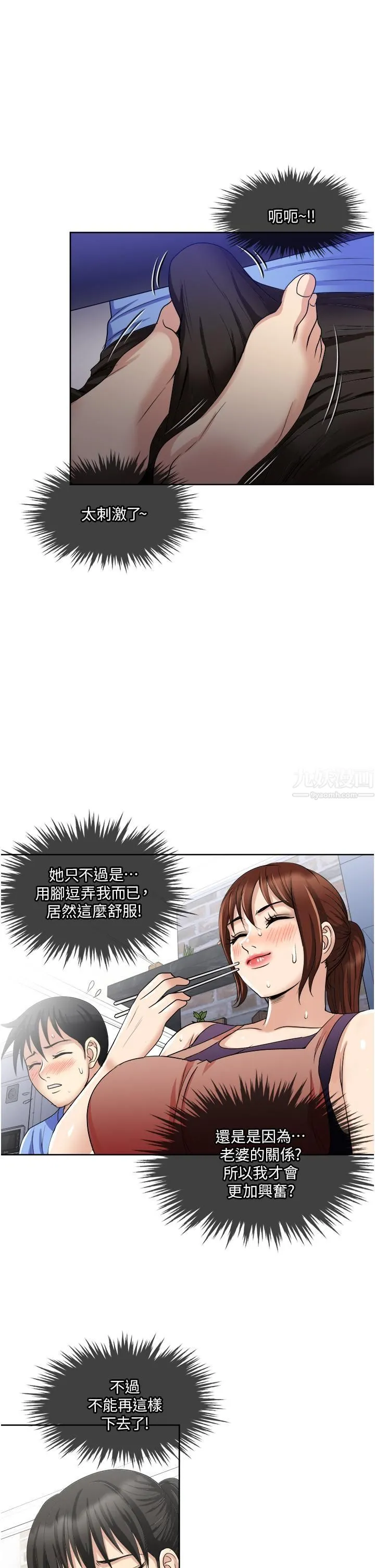 一次就好 第16话-用脚让姐夫舒服♡ 第11页