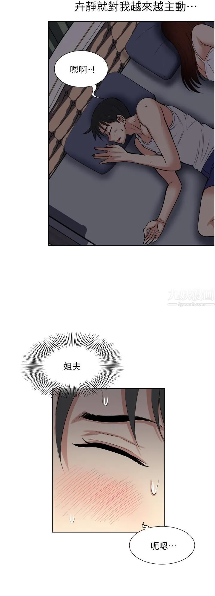 一次就好 第16话-用脚让姐夫舒服♡ 第20页