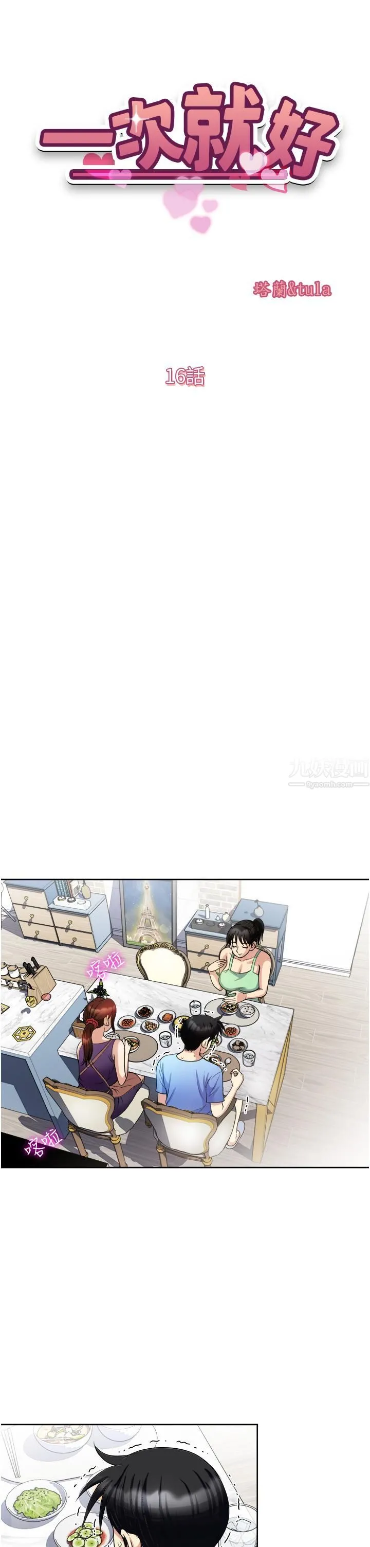 一次就好 第16话-用脚让姐夫舒服♡ 第5页