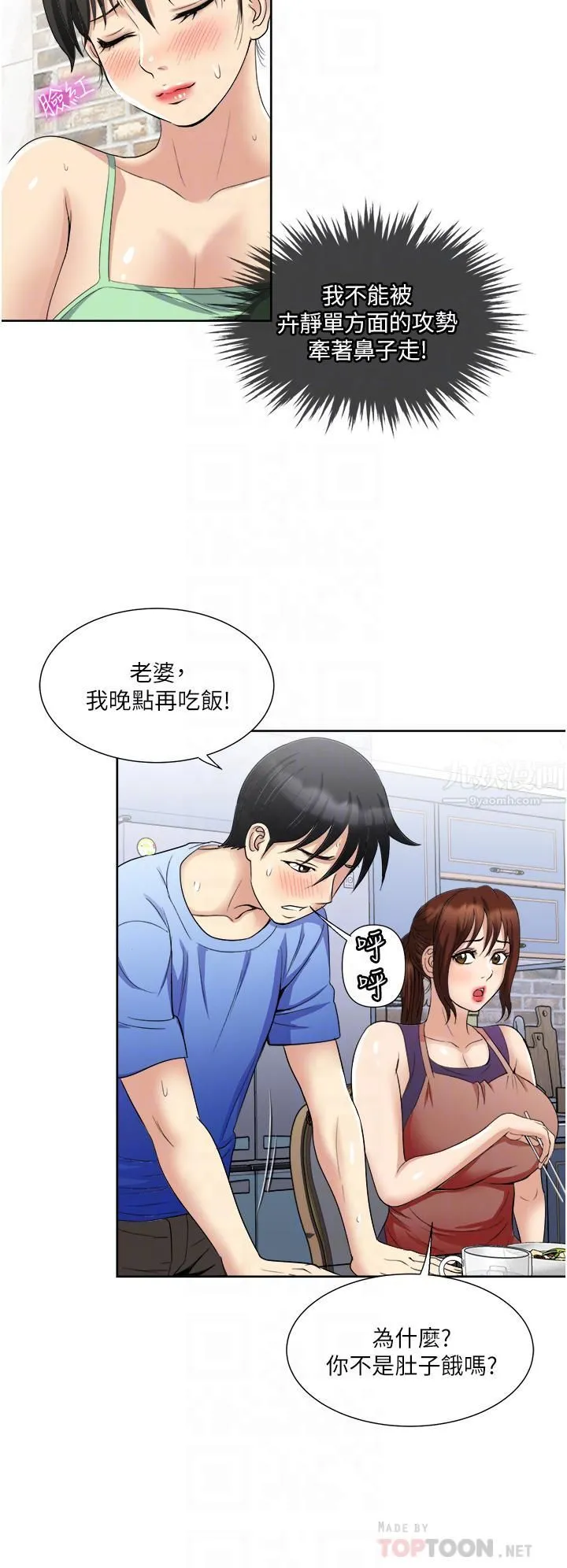 一次就好 第16话-用脚让姐夫舒服♡ 第12页