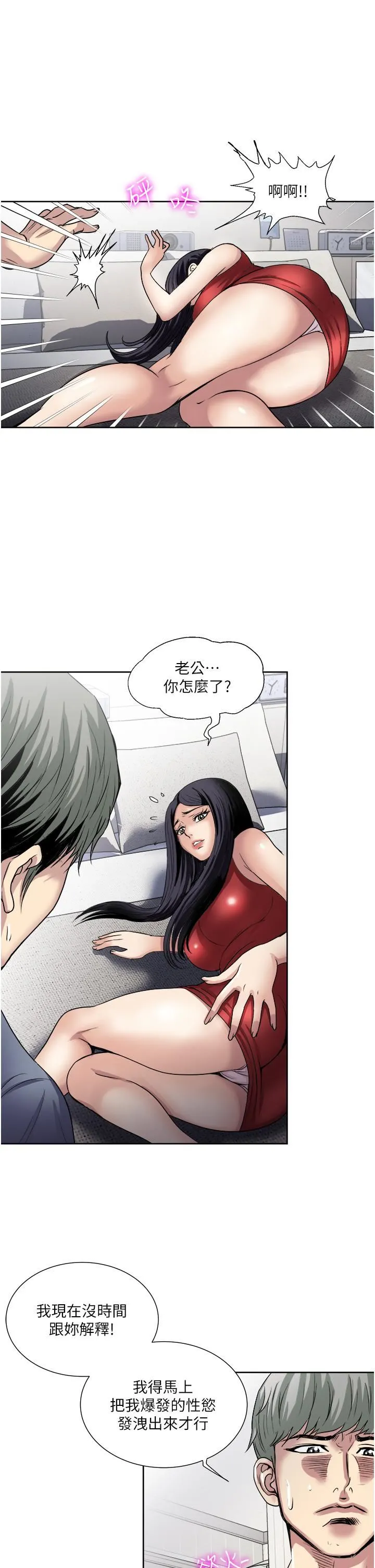 一次就好 第33话-我来让妳绝顶升天 第17页