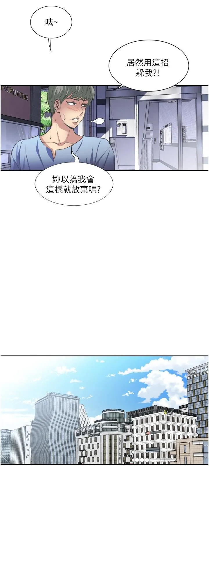 一次就好 第33话-我来让妳绝顶升天 第34页